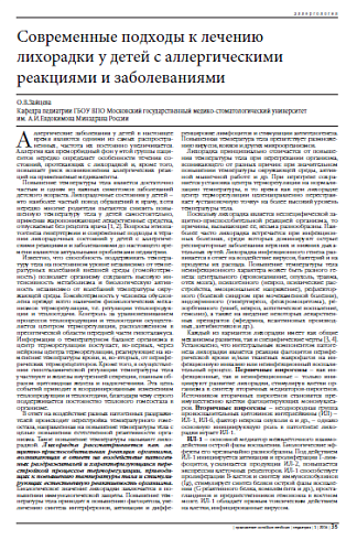 Современные подходы к лечению лихорадки у детей с аллергическими реакциями и заболеваниями
