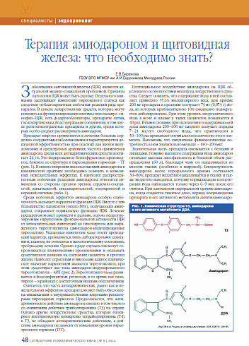 Терапия амиодароном и щитовидная железа: что необходимо знать?