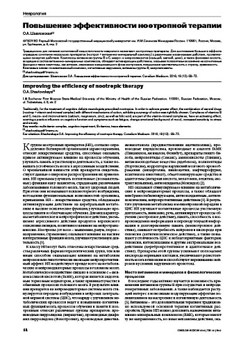 Повышение эффективности ноотропной терапии