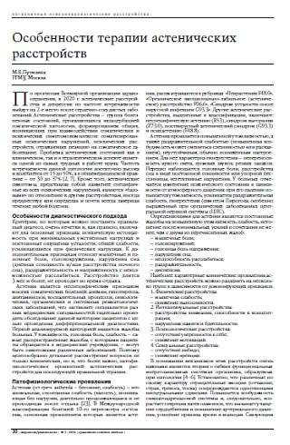 Особенности терапии астенических расстройств
