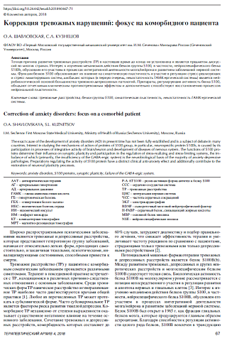 Коррекция тревожных нарушений: фокус на коморбидного пациента
