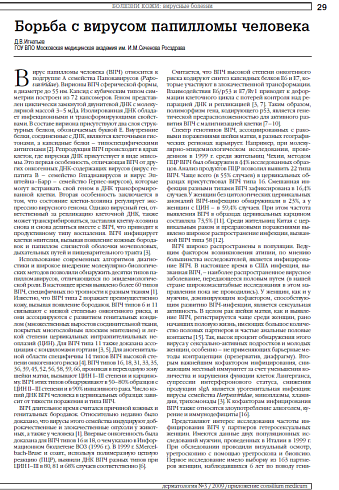 Борьба с вирусом папилломы человека