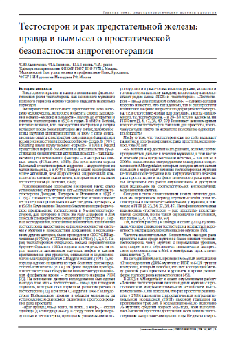 Тестостерон и рак предстательной железы: правда и вымысел о простатической  безопасности андрогенотерапии