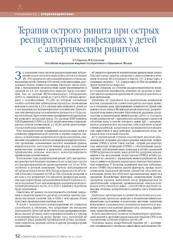 Терапия острого ринита при острых респираторных инфекциях у детей с аллергическим ринитом