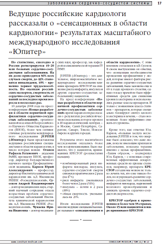 Международное исследование «Юпитер»