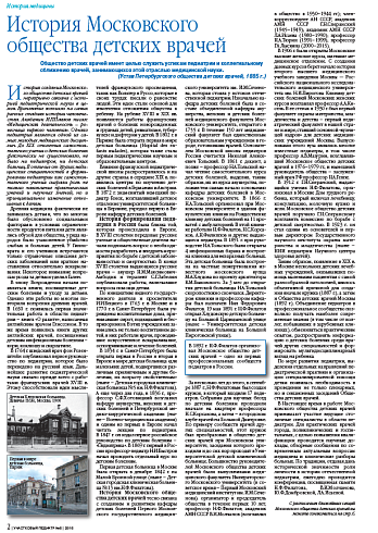 История Московского общества детских врачей