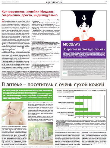 В аптеке – посетитель с очень сухой кожей