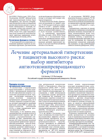 Лечение артериальной гипертензии у пациентов высокого риска: выбор ингибитора ангиотензинпревращающего фермента