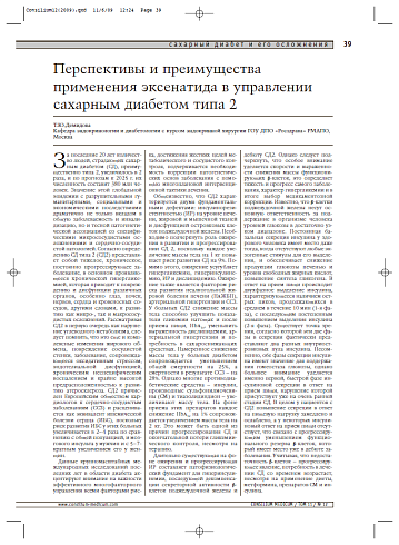 Перспективы и преимущества применения эксенатида в управлении сахарным диабетом типа 2