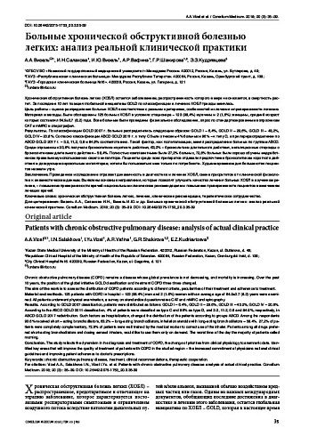 Больные хронической обструктивной болезнью легких: анализ реальной клинической практики