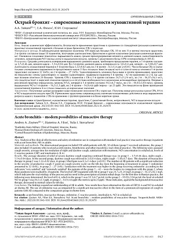 Острый бронхит – современные возможности мукоактивной терапии