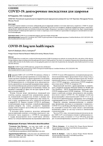 COVID-19: долгосрочные последствия для здоровья