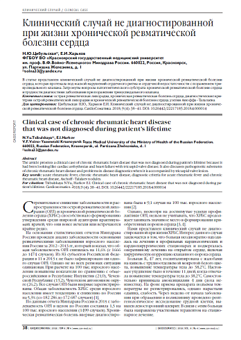 Клинический случай не диагностированной при жизни хронической ревматической болезни сердца