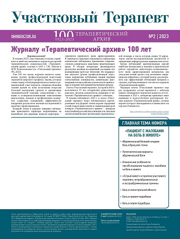 Журналу «Терапевтический архив» 100 лет
