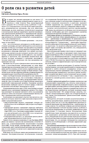 О роли сна в развитии детей