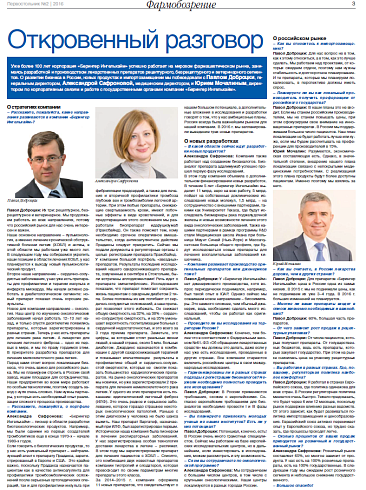 Откровенный разговор