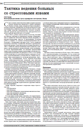 Тактика ведения больных со стрессовыми язвами