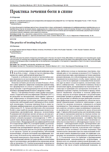 Практика лечения боли в спине