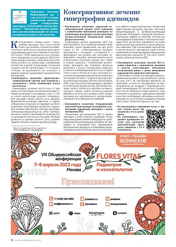 Консервативное лечение гипертрофии аденоидов