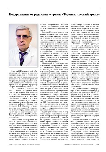 Поздравление от редакции журнала «Терапевтический архив»