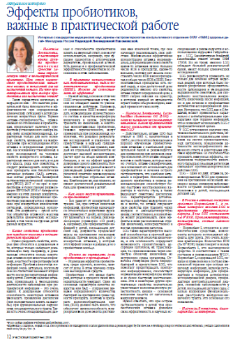 Эффекты пробиотиков, важные в практической работе