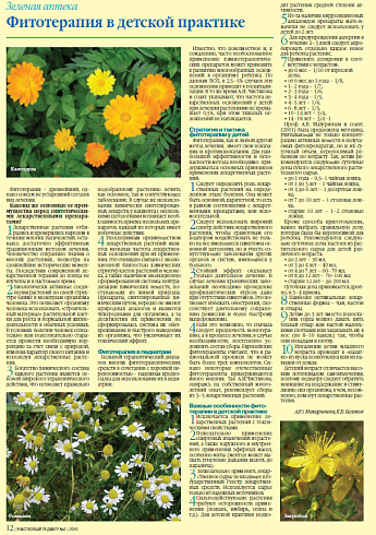 Фитотерапия в детской практике