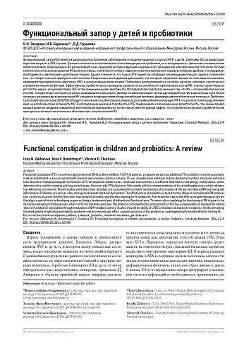 Функциональный запор у детей и пробиотики