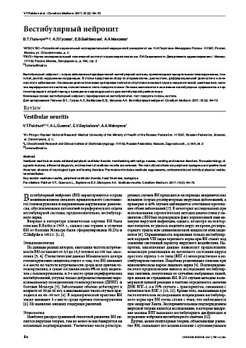 Вестибулярный нейронит