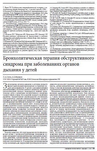 Бронхолитическая терапия обструктивного синдрома при заболеваниях органов дыхания у детей
