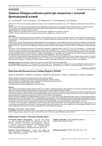 Данные Общероссийского регистра пациентов с тяжелой бронхиальной астмой