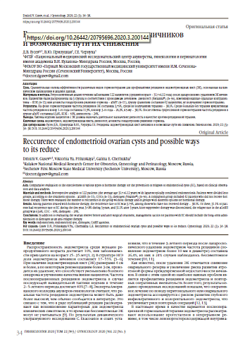 Рецидивы эндометриоидных кист яичников  и возможные пути их снижения 