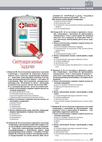 Тесты. Ситуационные задачи