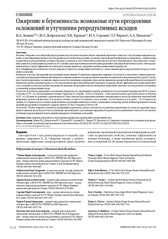 Ожирение и беременность: возможные пути преодоления осложнений и улучшения репродуктивных исходов