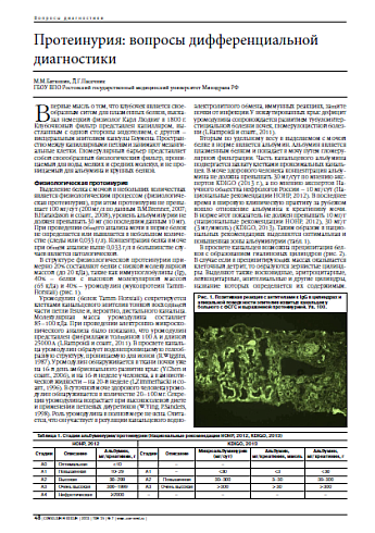 Протеинурия: вопросы дифференциальной диагностики