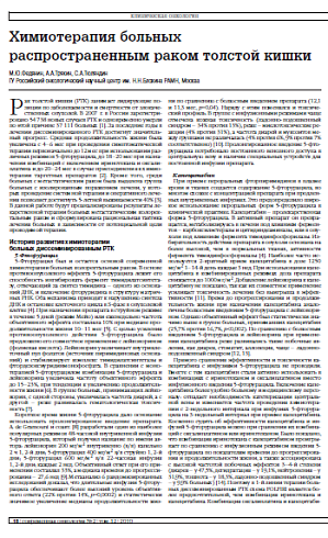 Химиотерапия больных распространенным раком толстой кишки