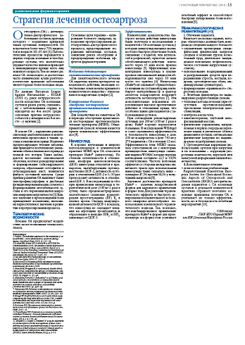 Стратегия лечения остеоартроза