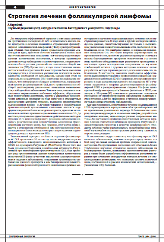 Стратегия лечения фолликулярной лимфомы