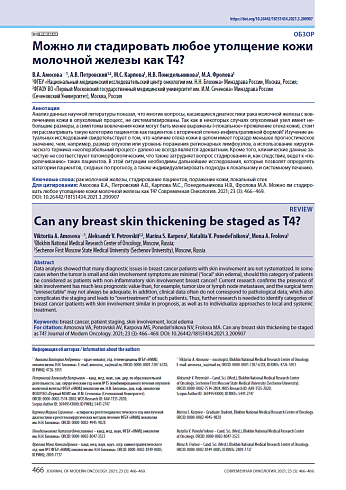 Можно ли стадировать любое утолщение кожи молочной железы как T4?