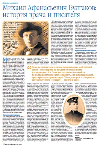 Михаил Афанасьевич Булгаков: история врача и писателя