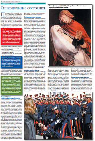   Синкопальные состояния