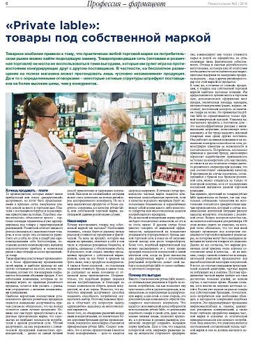 «Private lable»:  товары под собственной маркой