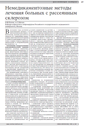 Немедикаментозные методы лечения больных с рассеянным склерозом