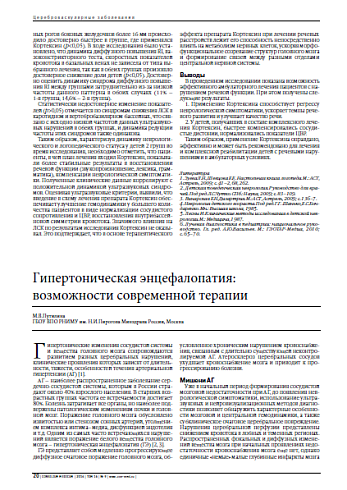 Гипертоническая энцефалопатия: возможности современной терапии