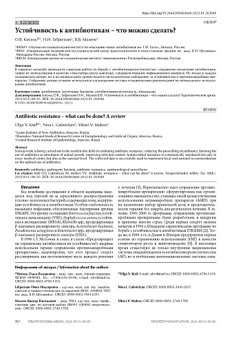 Устойчивость к антибиотикам – что можно сделать?