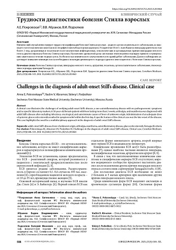 Трудности диагностики болезни Стилла взрослых