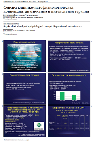 Сепсис: клинико-патофизиологическая концепция, диагностика и интенсивная терапия