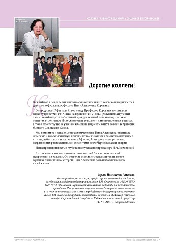 Колонка главного редактора