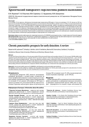Хронический панкреатит: перспективы раннего выявления