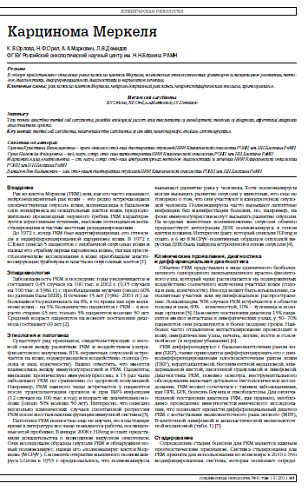 Карцинома Меркеля