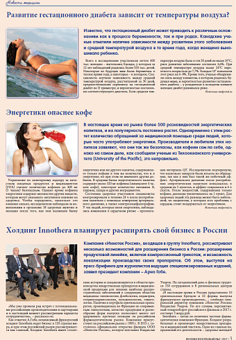 Развитие гестационного диабета зависит от температуры воздуха?